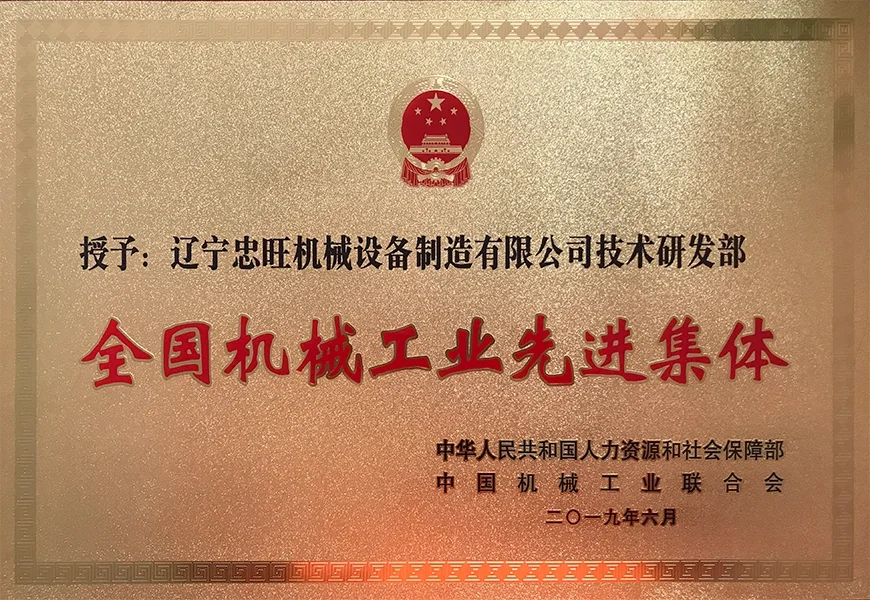 先进集体0
